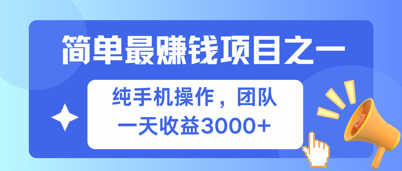 图片[1]-简单有手机就能做的项目，收益可观-百盟网