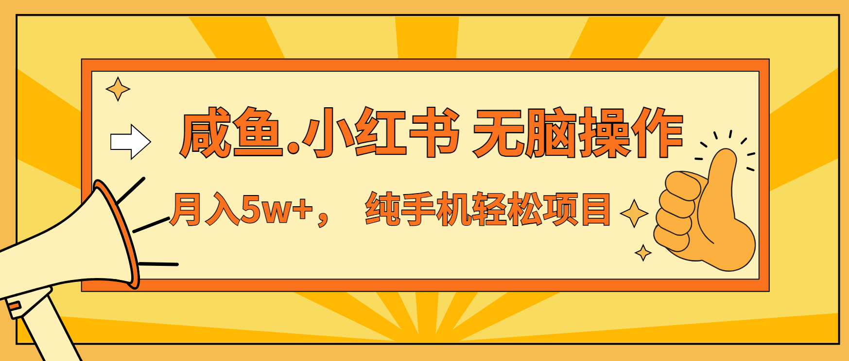 图片[1]-年前暴利项目，7天赚了2.6万，咸鱼,小红书 无脑操作-百盟网