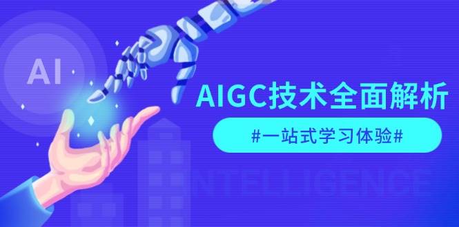 图片[1]-AIGC技术全面解析，从指令优化到生活应用，再到商业落地，一站式学习体验-三玖社区