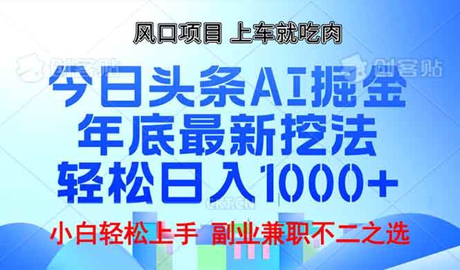 图片[1]-年底今日头条AI 掘金最新玩法，轻松日入1000+-万利网