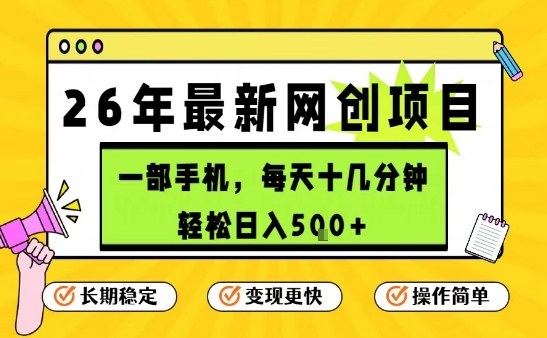 每天十几分钟,保底日入5张+,只需一部手机,26年强推项目【揭秘】-百盟网