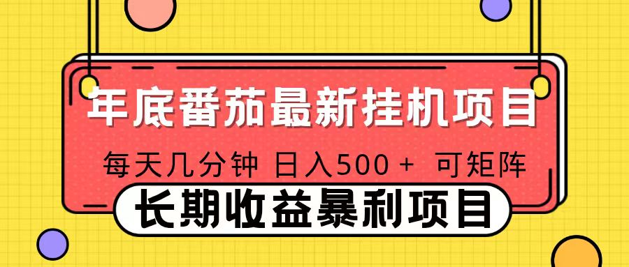 2025年最新番茄音乐人挂机项目,每天几分钟,月入1000+,可矩阵,一台电脑支持多个账号-百盟网