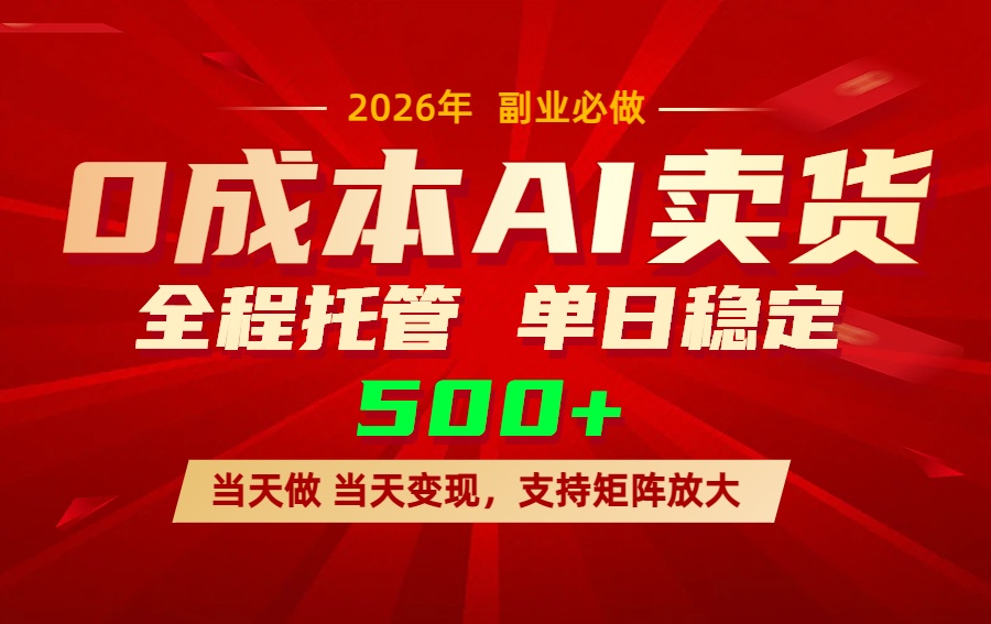 AI小红书虚拟电商,一个账号,单日稳定变现500+-百盟网