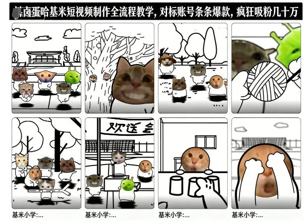 卤蛋哈基米短视频制作全流程教学,条条爆款,疯狂吸粉几十万-百盟网