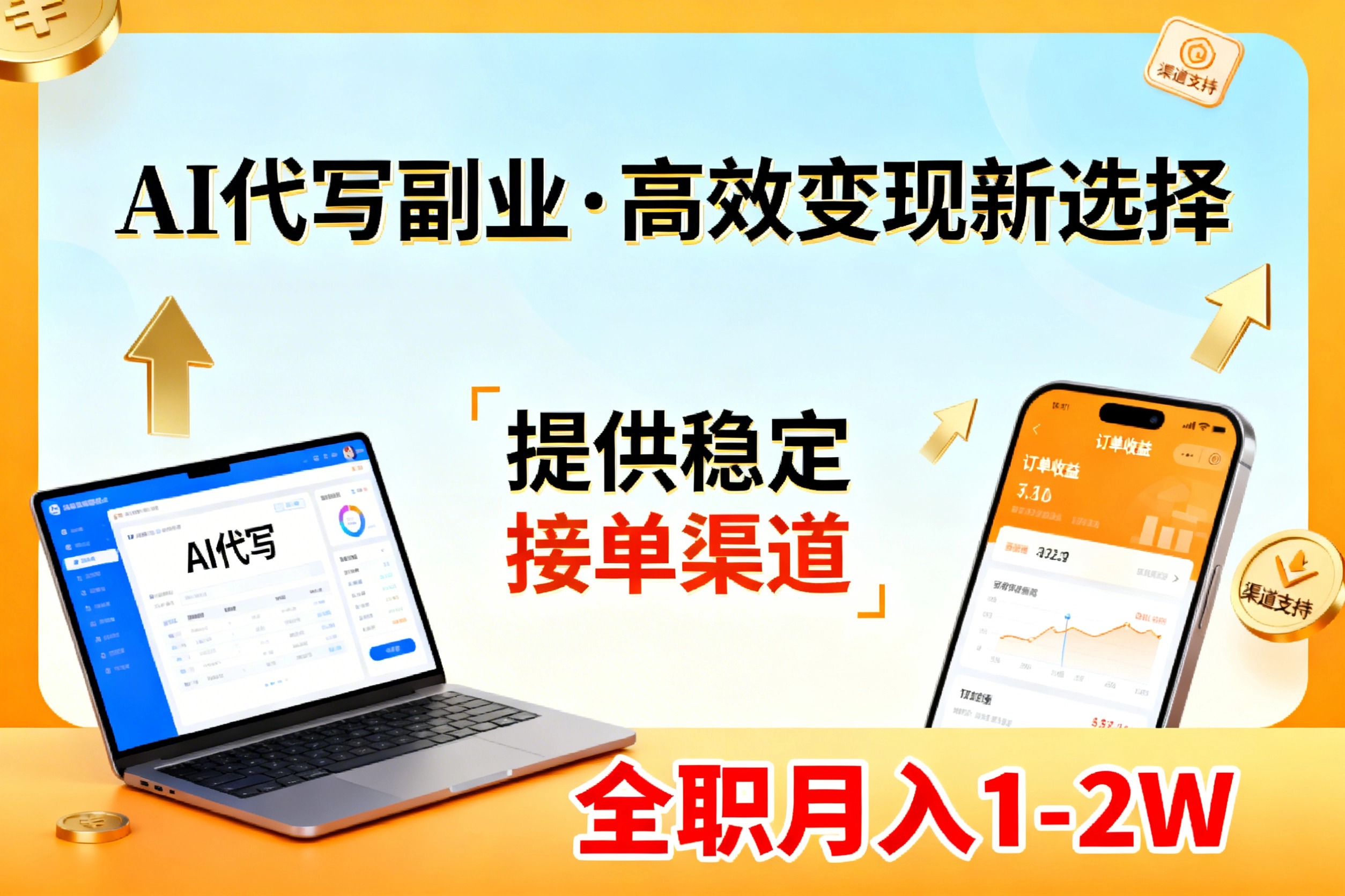 AI代写副业,高效变现,提供渠道,永不失业副业兼职 全职月入1-2W【SOP手册】-百盟网