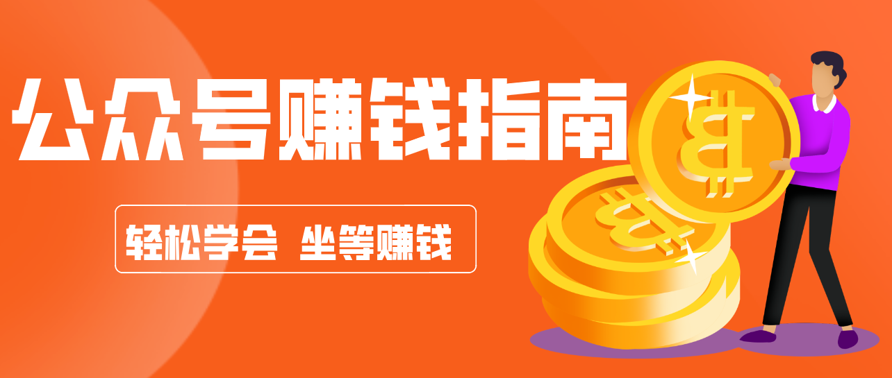 公众号复制粘贴赚钱玩法,零成本零门槛利用AI零撸搬砖,轻松实现月入万元-百盟网