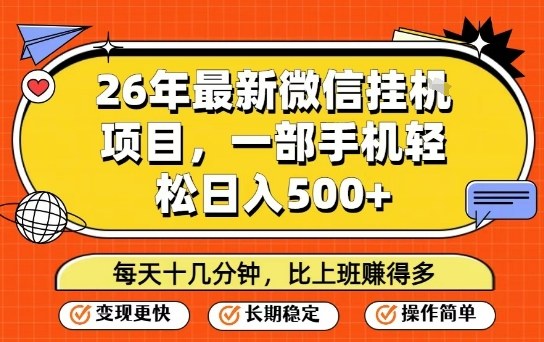 26年最新微信挂G项目,每天十多分钟就够了,一部手机,轻松日入5张【揭秘】-百盟网