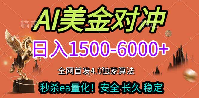 2026美金搬砖独家首发!日入1500-6000+,全职副业双赛道,告别死工资躺赚财富!-百盟网