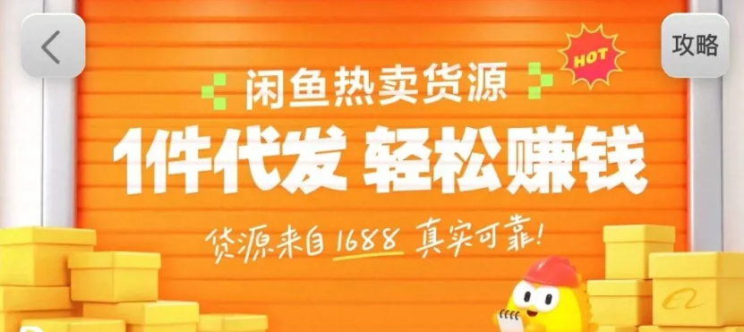 闲鱼新功能“选品中心”横空出世!无货源玩家的红利期来了,新手也能轻松上手月收…-百盟网